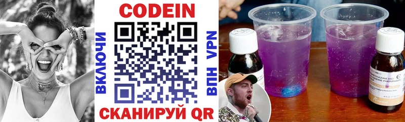 Кодеин Purple Drank  продажа наркотиков  Котельники 